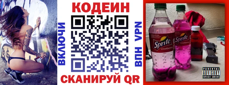 Кодеиновый сироп Lean напиток Lean (лин)  Кировск 